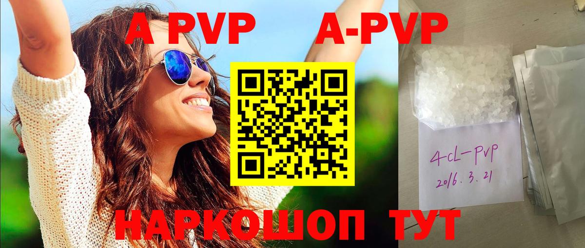 Соль-Илецк  Alpha PVP кристаллы  Вход с VPN  Alpha-PVP  А ПВП кристаллы 