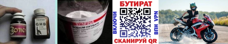 Бутират BDO  hydra   Соль-Илецк 