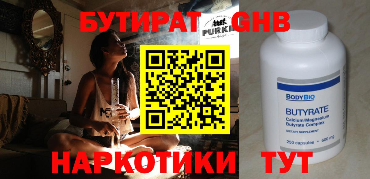 Соль-Илецк  БУТИРАТ жидкий экстази  Вход с VPN 