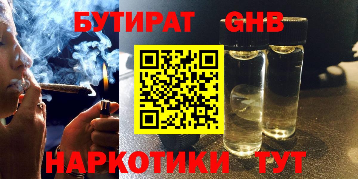 БУТИРАТ 1.4BDO Соль-Илецк