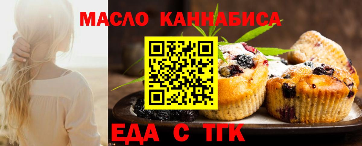 Соль-Илецк  Cannafood конопля  Вход с VPN 