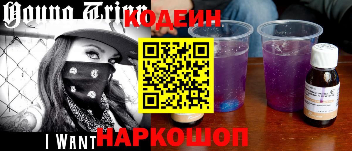 Кодеин напиток Lean (лин) Соль-Илецк