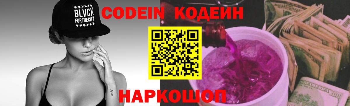 Кодеиновый сироп Lean напиток Lean (лин)  Вход с VPN  Соль-Илецк 