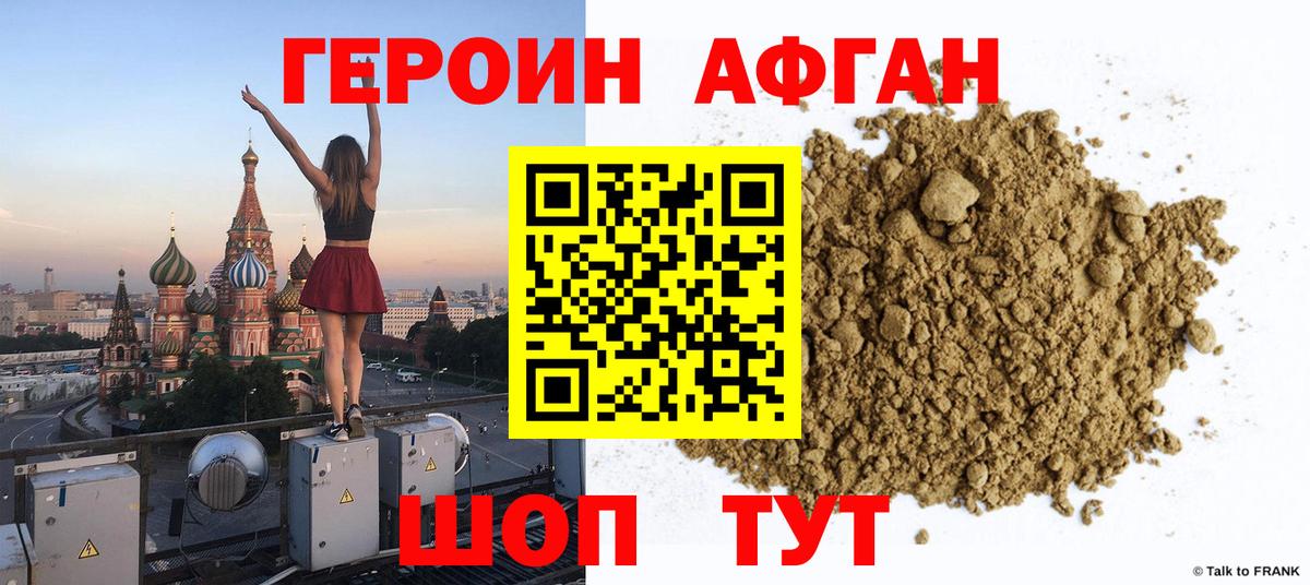 Героин Афган  Героин  Соль-Илецк  Вход с VPN 