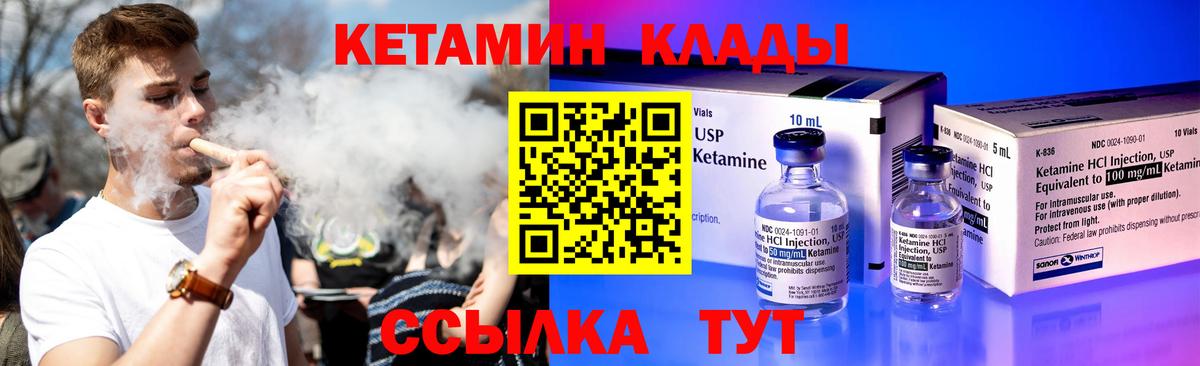 КЕТАМИН VHQ Соль-Илецк