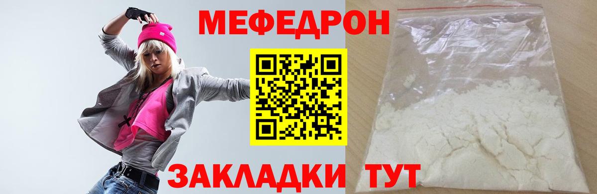 МЯУ-МЯУ  наркотики  Соль-Илецк  Мефедрон  Мефедрон кристаллы  МЕФ мяу мяу  Вход с VPN 