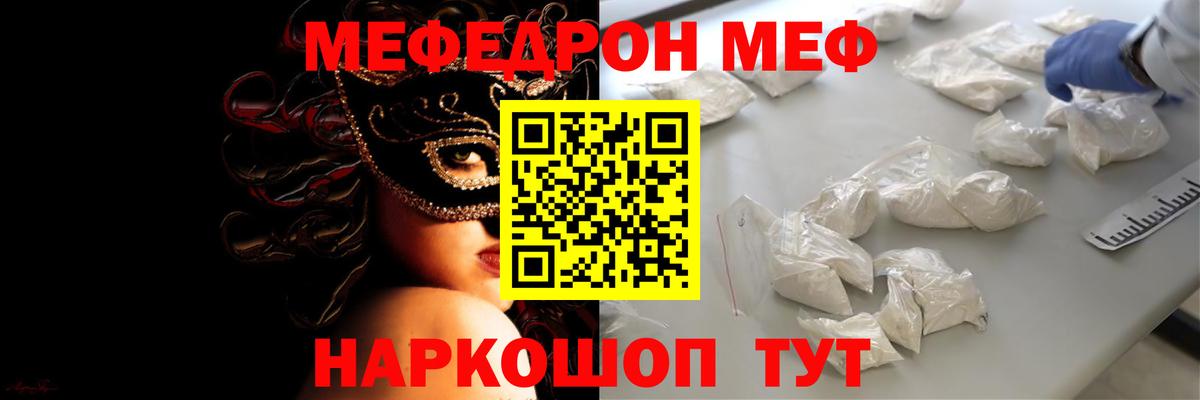 Мефедрон кристаллы Соль-Илецк